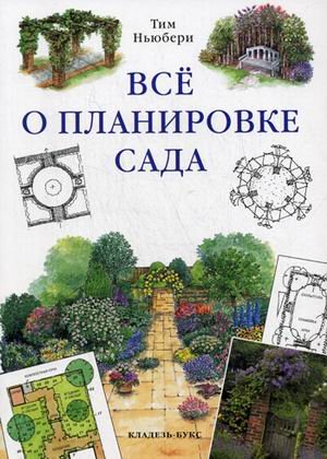 Все о планировке сада
