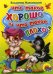 Обложка книги «Что такое хорошо и что такое плохо?» — Маяковский В.В., ISBN 9785378012824