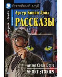 Рассказы. Домашнее чтение
