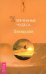 Обложка книги «Изреченные Чудеса» — Эспиноза Марта Лючия, ISBN 9785957317074