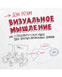 Визуальное мышление