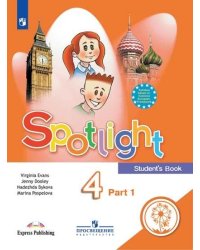 Английский язык. 4 класс. Учебное пособие. В 4-х частях. Часть 1 (для слабовидящих обучающихся)