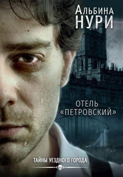 Отель "Петровский"