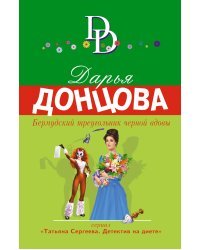 Бермудский треугольник черной вдовы