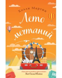 Любовные приключения от Холли Мартин (комплект из 2 книг) (количество томов: 2)