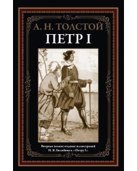 Петр I