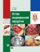 Обложка книги «Атлас эндокринной хирургии» — Карти С.Э., ISBN 9785986570679