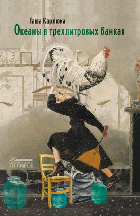 Океаны в трехлитровых банках