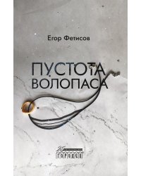 Пустота Волопаса