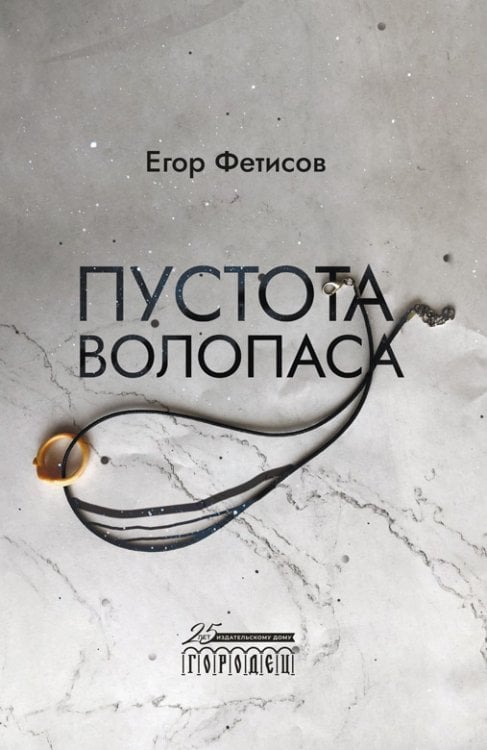 Пустота Волопаса
