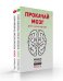 Прокачай мозг. Японская система тренировки мозга (комплект из 2 книг) (количество томов: 2)