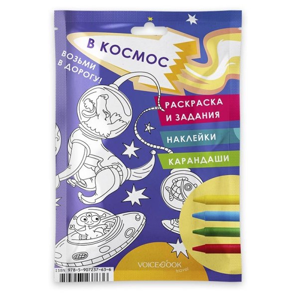 Обложка книги «Набор с карандашами "Космос", maxi», ISBN 9785907237636