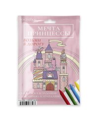 Набор с карандашами "Мечта принцессы", maxi