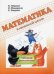 Математика в начальной школе. Таблица умножения