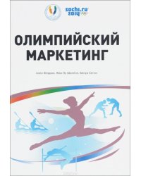 Олимпийский маркетинг