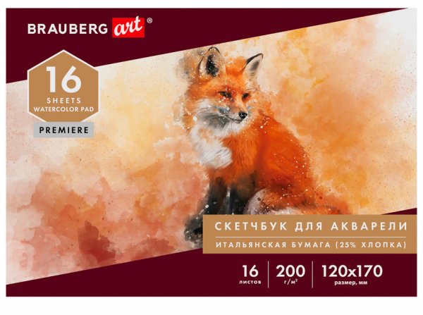 Альбом для акварели Brauberg Art "Premiere", 120х170 мм, 16 листов, 200 г/м2, 25% хлопок
