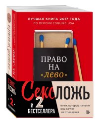 Секс, ложь и 2 бестселлера (комплект из 2 книг) (количество томов: 2)