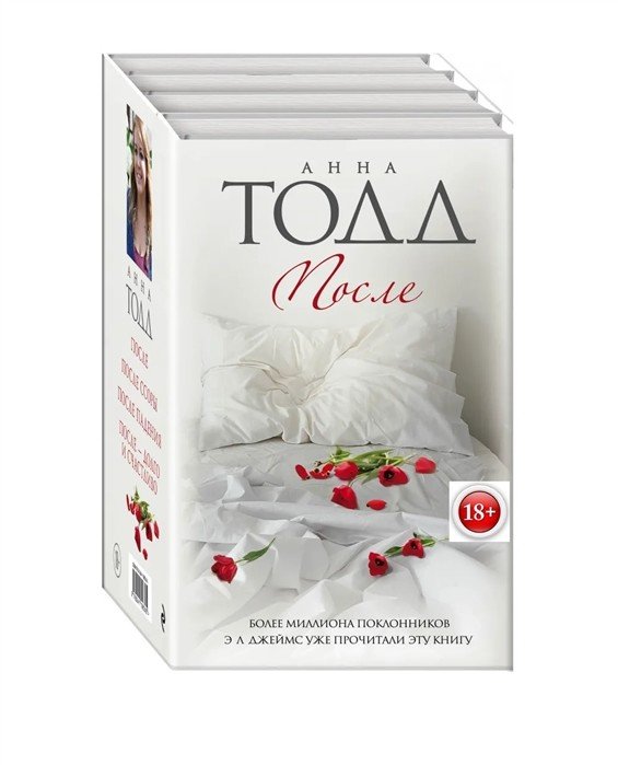 После (комплект из 4 книг) (количество томов: 4)
