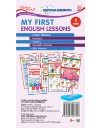 Карточки-шпаргалки. My First English Lessons. 1 класс