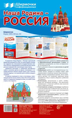 Ширмочки информационные. Наша Родина - Россия