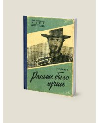 Блокнот. Раньше было лучше