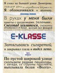 E-klasse