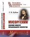 Мусоргский: Великий новатор музыкального искусства. Выпуск №140, №56