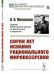 Обложка книги «Сорок лет искания рационального мировоззрения» — Мечников И.И., ISBN 9785396010789