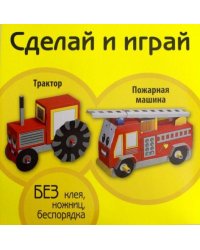 Трактор. Пожарная машина