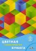 Цветная бумага "Разноцветные квадраты", тонированная, А4, 8 листов, 8 цветов