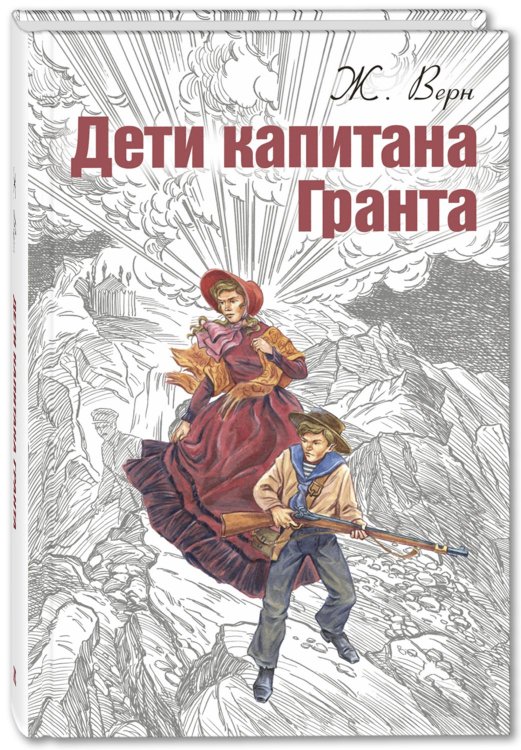 Мировая книжка Дети капитана Гранта