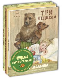 Чудеса иллюстрации. Тематический набор из трёх книг (количество томов: 3)