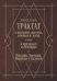 Трактат о явлениях ангелов, демонов и духов, а также о призраках и вампирах из Венгрии, Богемии, Моравии и Силезии