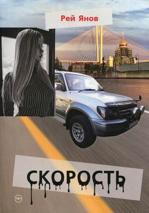 Скорость