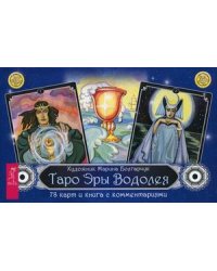 Таро Эры Водолея. 78 карт + инструкция