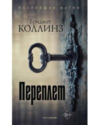 Переплет