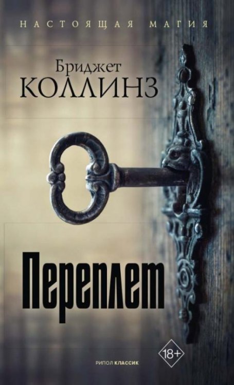 Переплет