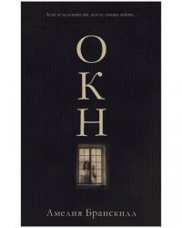 Окно