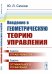 Введение в геометрическую теорию управления
