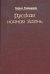 Русская ночная жизнь