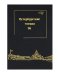 Петербургские чтения. 1996. Материалы конференции