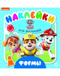 Щенячий патруль. Формы. № ОНМ 2002. Обучающие наклейки для малышей. Развивающая книжка