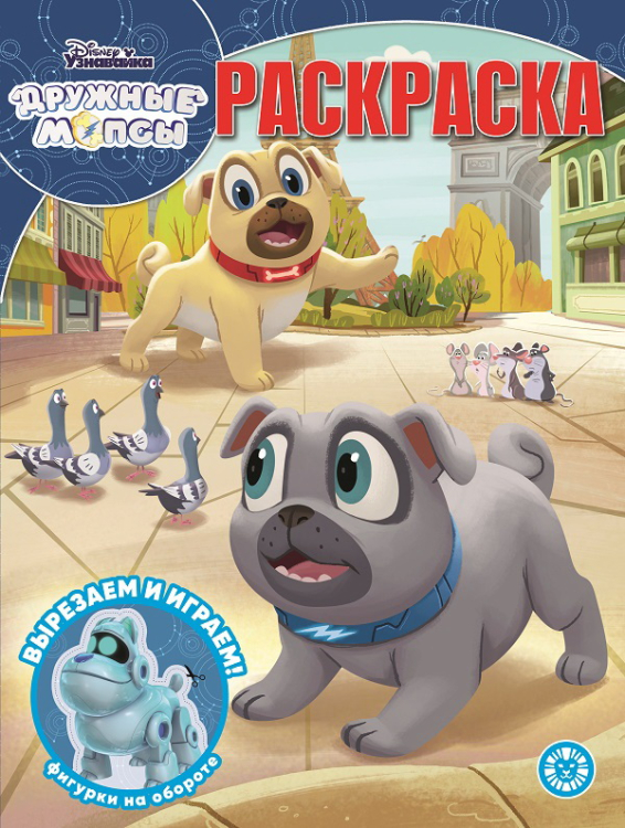 Волшебная раскраска Дружные мопсы. N РК 2124. Волшебная раскраска