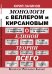 Монологи с Веллером и Кирсановым о Единой Теории Всего