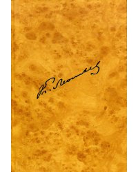 Полное собрание сочинений и писем в 12 томах. Том 1. Произведения 1852-1861 годов. Из ранних произведений