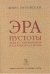 Эра пустоты (эссе о современном индивидуализме)