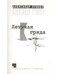 Летучая гряда