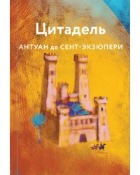 Цитадель