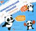 Арифметический тренажёр "Сложение" (57304001)