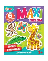 Макси-пазлы для малышей "Дикие животные", 6 пазлов